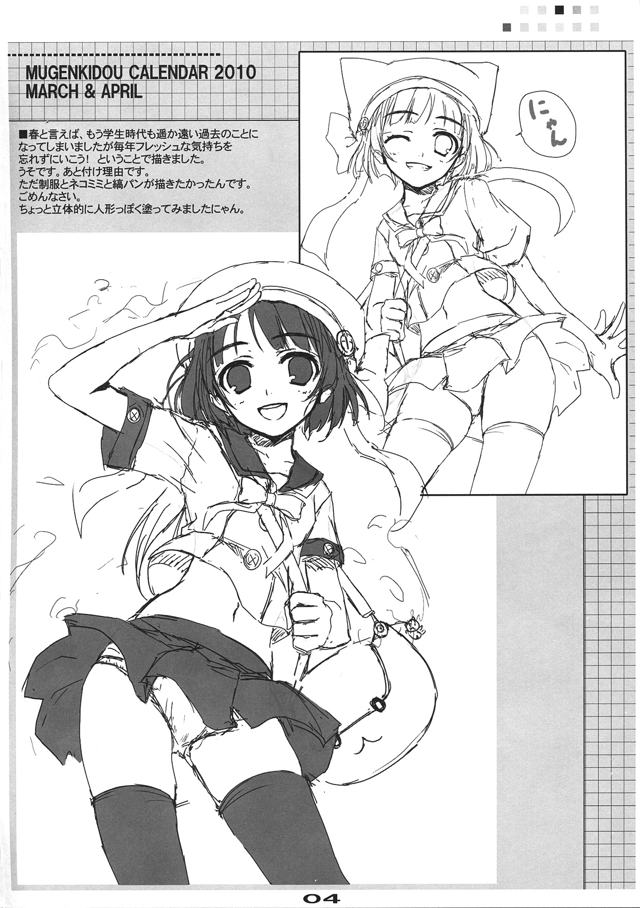 Mugenkidou Calender Rough Bon! vol. 2 page 4 full