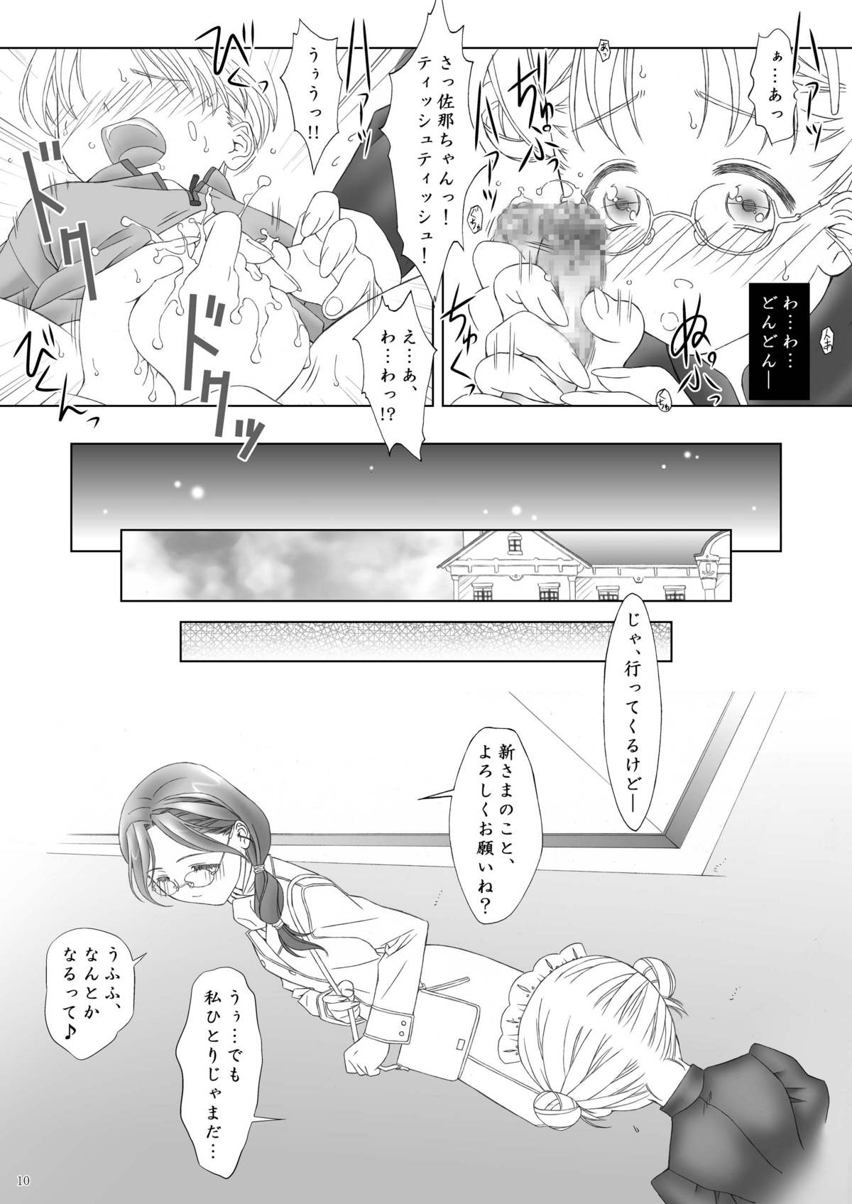 PLANISPHERE BLUE Vol. 2 page 10 full