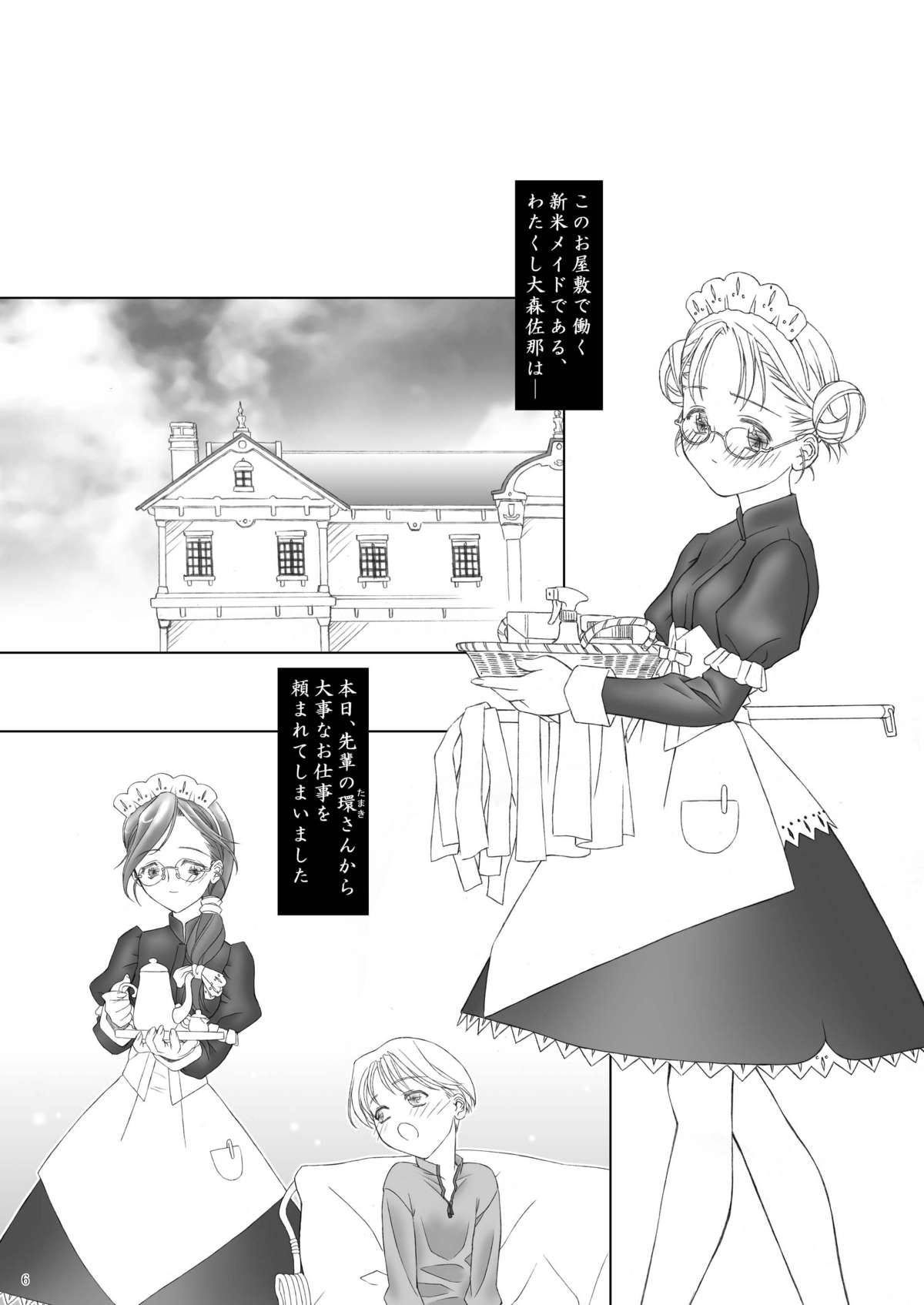 PLANISPHERE BLUE Vol. 2 page 6 full