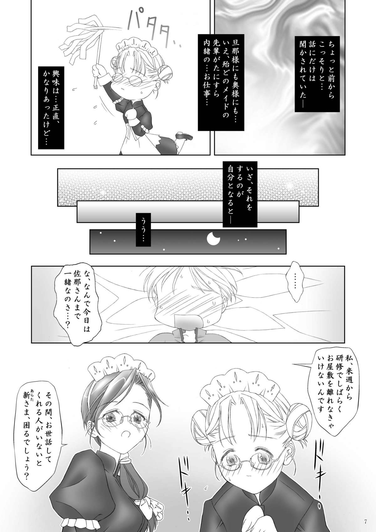 PLANISPHERE BLUE Vol. 2 page 7 full