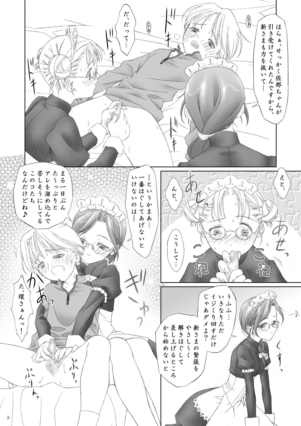 PLANISPHERE BLUE Vol. 2 page 8 full