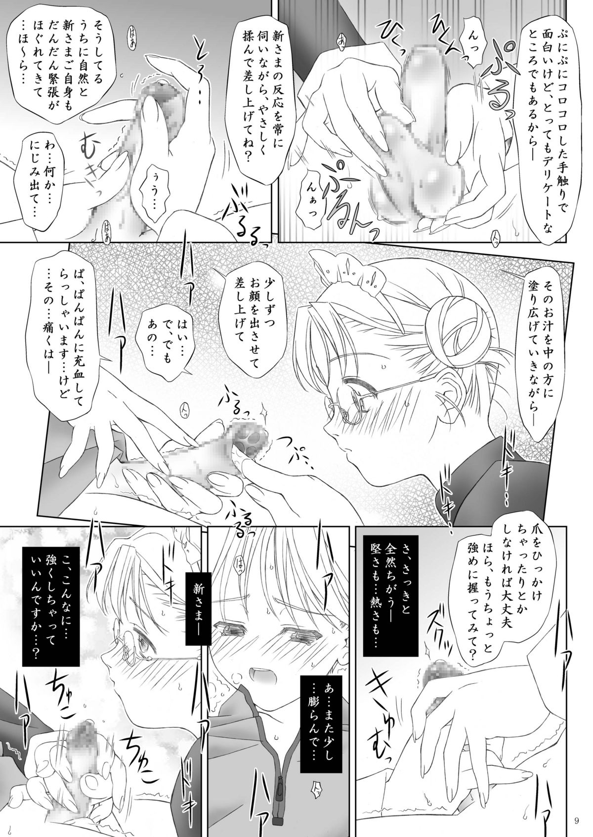 PLANISPHERE BLUE Vol. 2 page 9 full