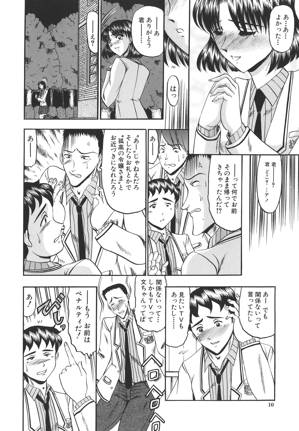 Junjou Seiai Shugi - Purely Loving Love Principle page 10 full