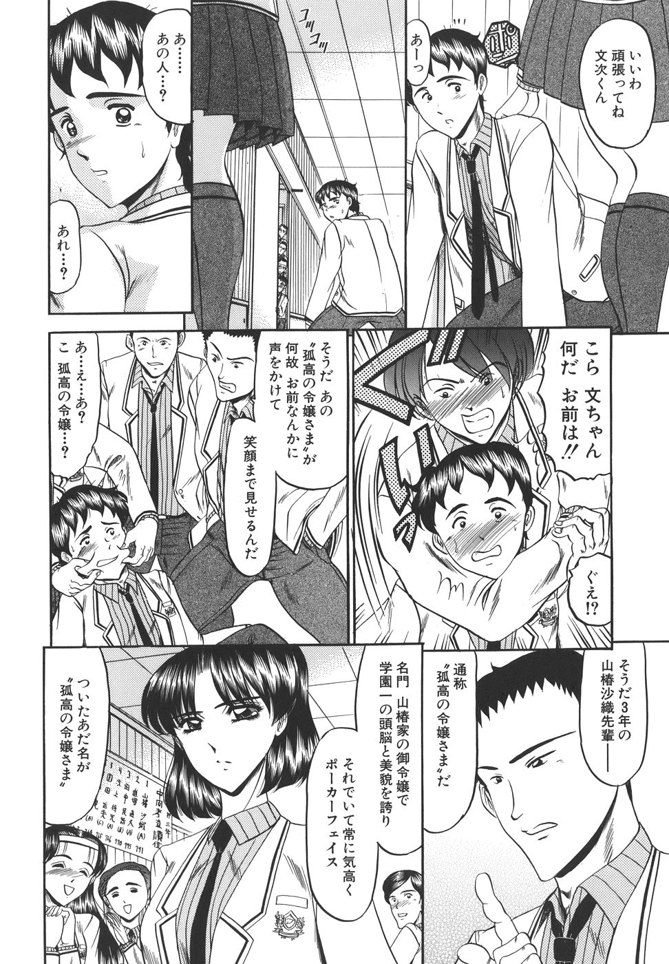 Junjou Seiai Shugi - Purely Loving Love Principle page 6 full