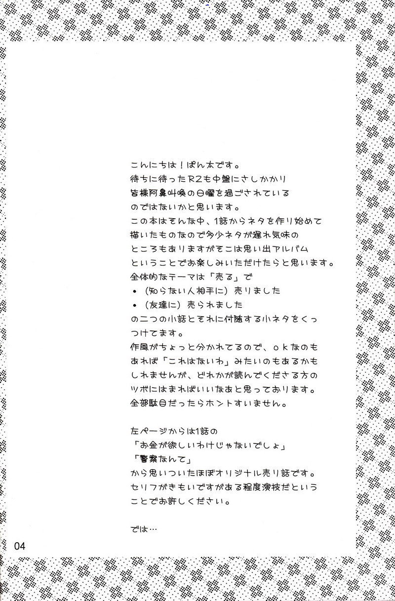 Urekko Desu!! ~Lelouch ga Uttari Uraretari Suru Hon.~ page 3 full