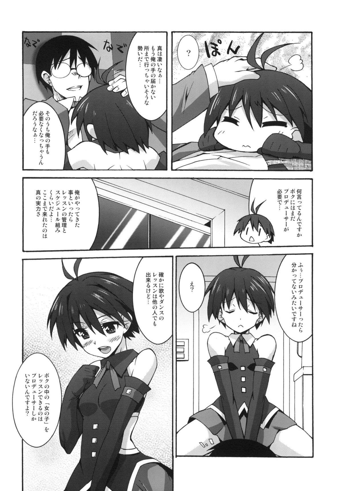 Mako P Tsuushin page 5 full