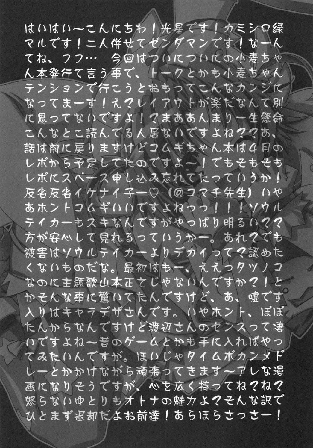 Sweet Wheat page 3 full