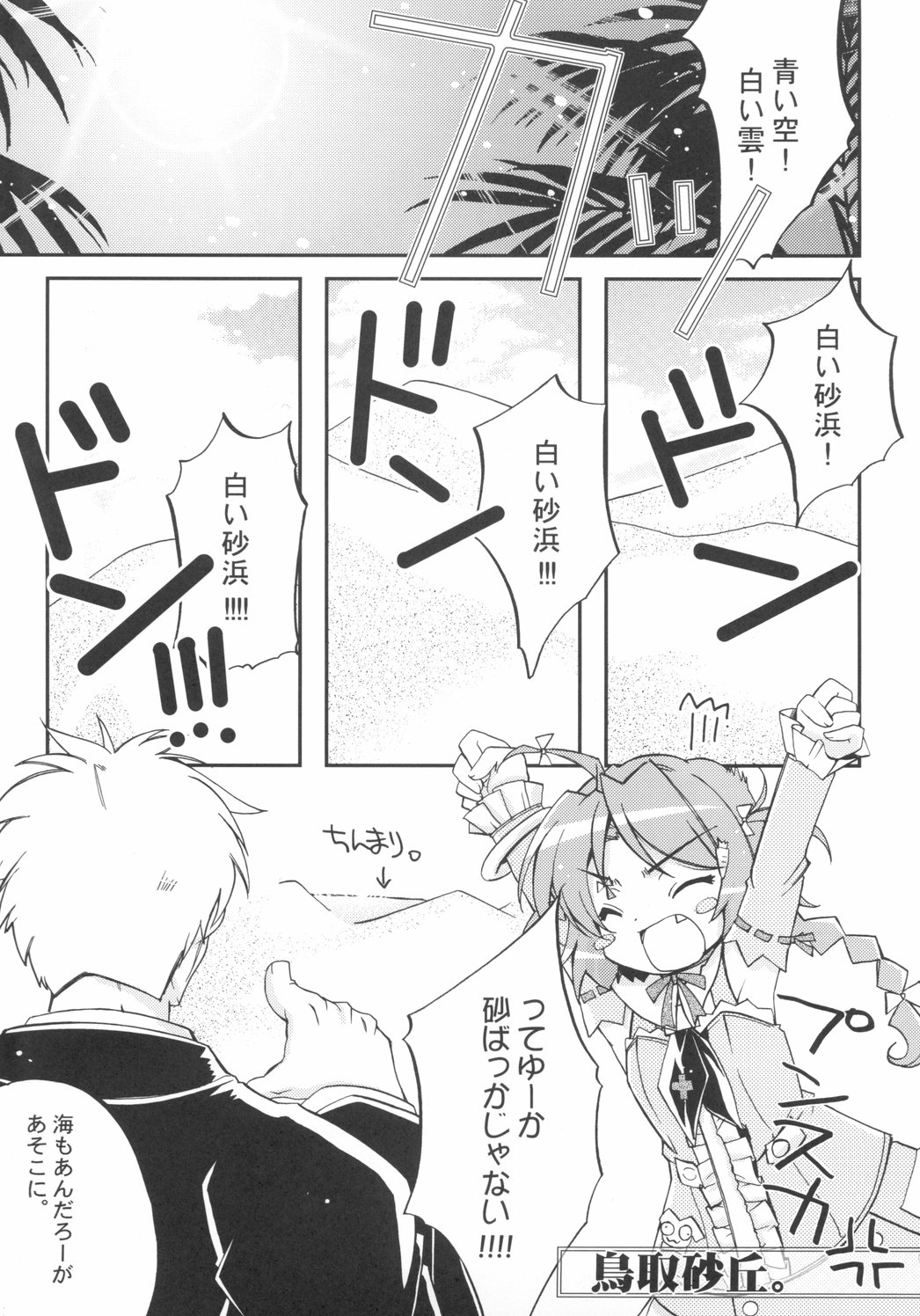 Sweet Wheat page 6 full