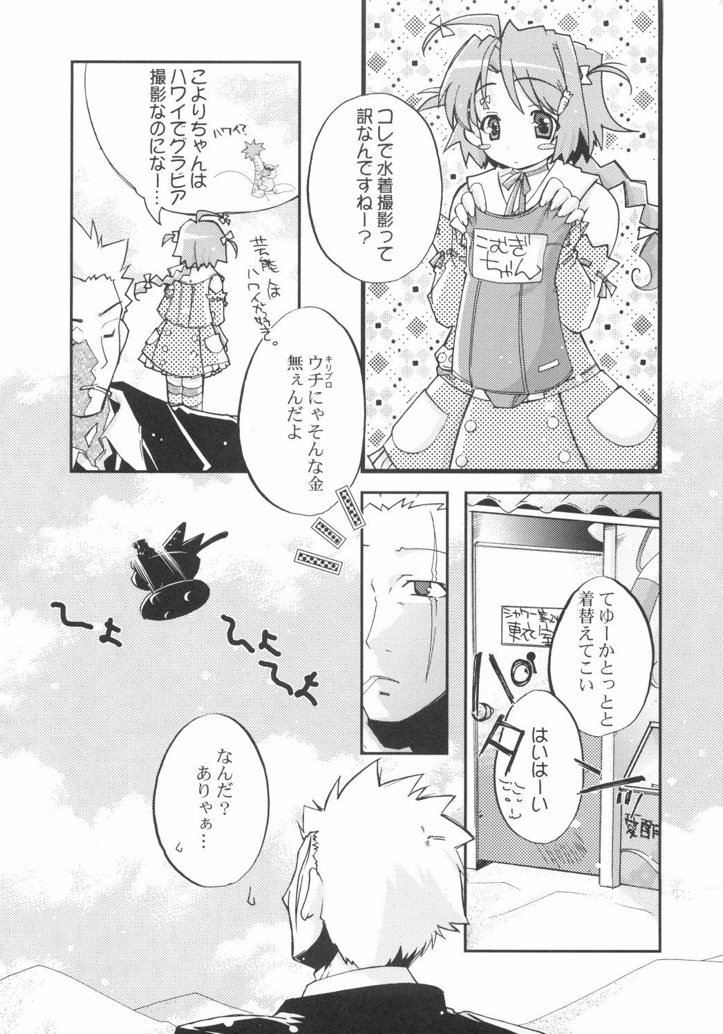 Sweet Wheat page 8 full