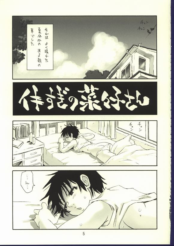 Doujin no Nanako-san page 3 full