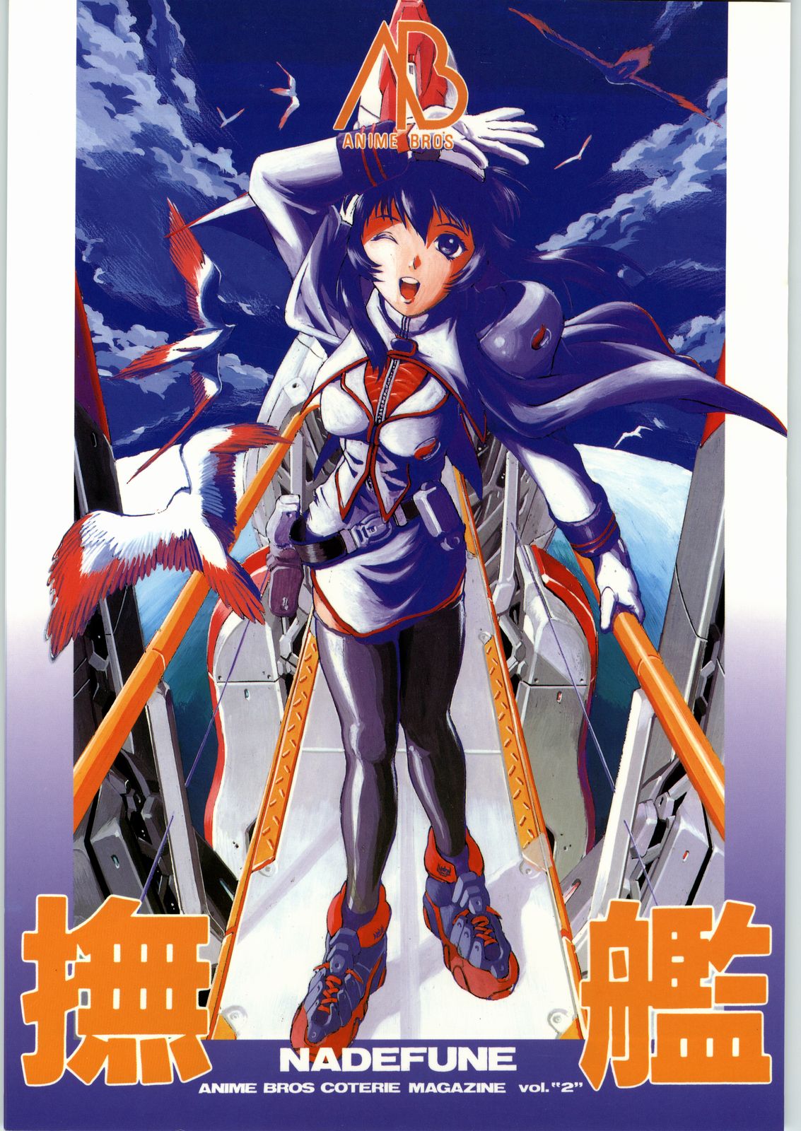 Anime Bros Coterie Magazine vol. "2" NADEFUNE page 1 full