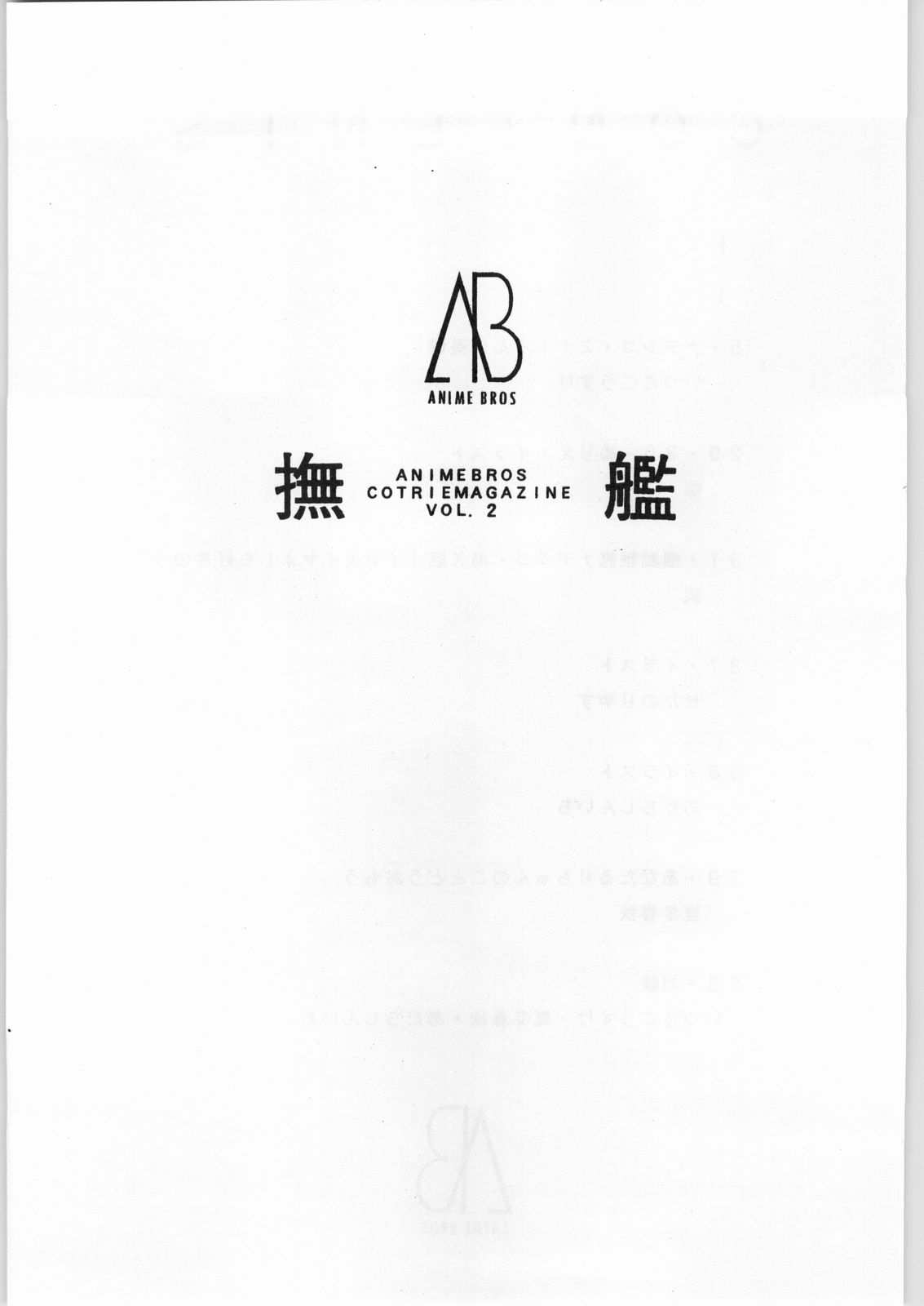 Anime Bros Coterie Magazine vol. "2" NADEFUNE page 2 full