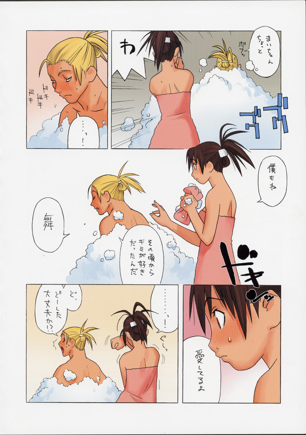 Shunkashuutou Ni page 7 full