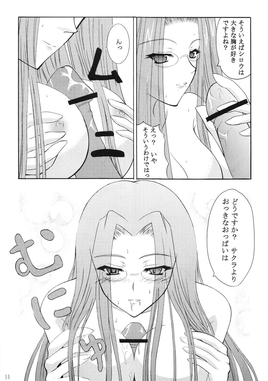 Chou Ukemi page 10 full
