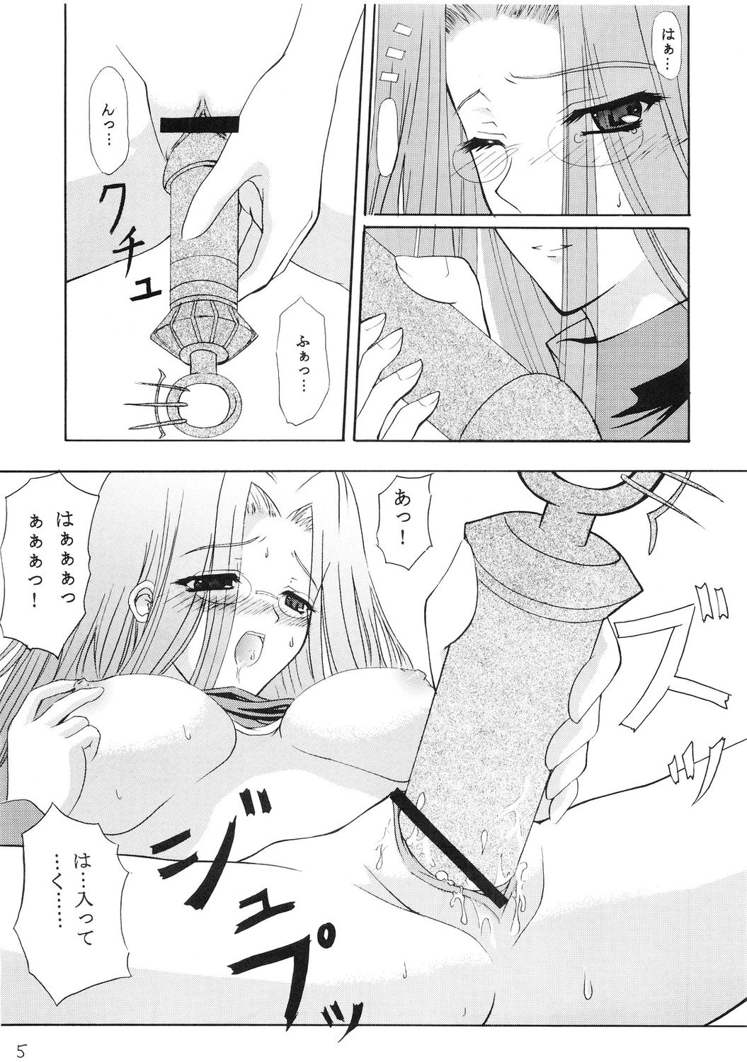 Chou Ukemi page 4 full