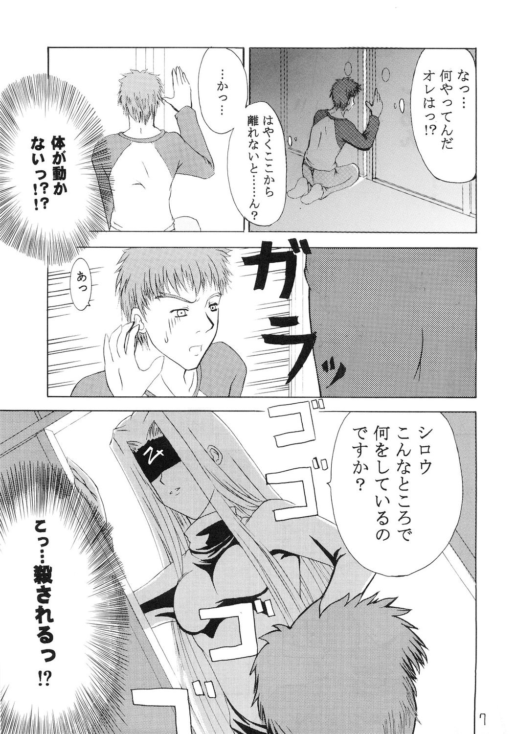Chou Ukemi page 6 full