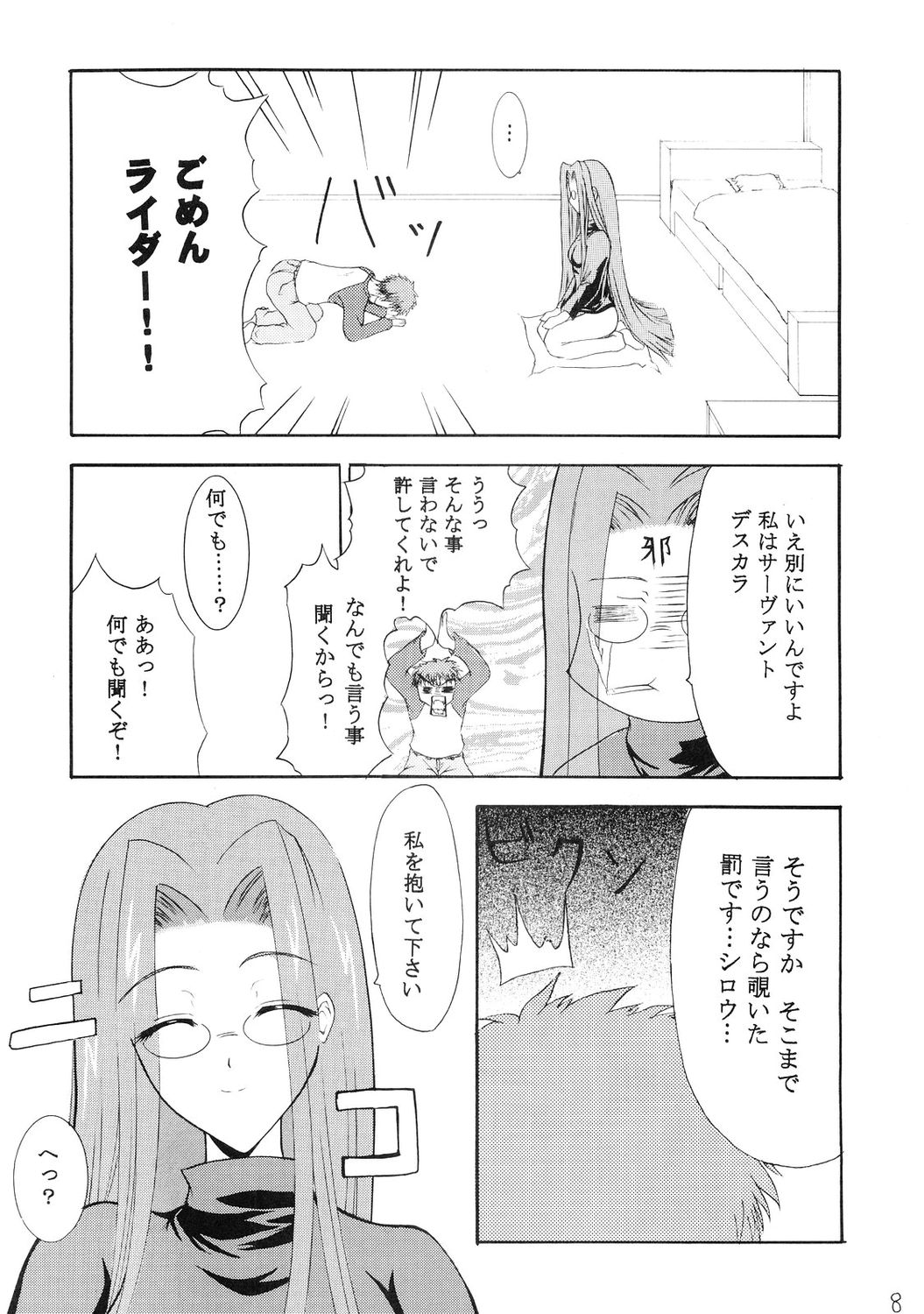 Chou Ukemi page 7 full
