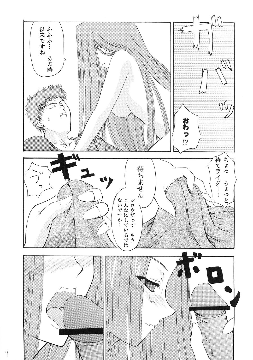 Chou Ukemi page 8 full