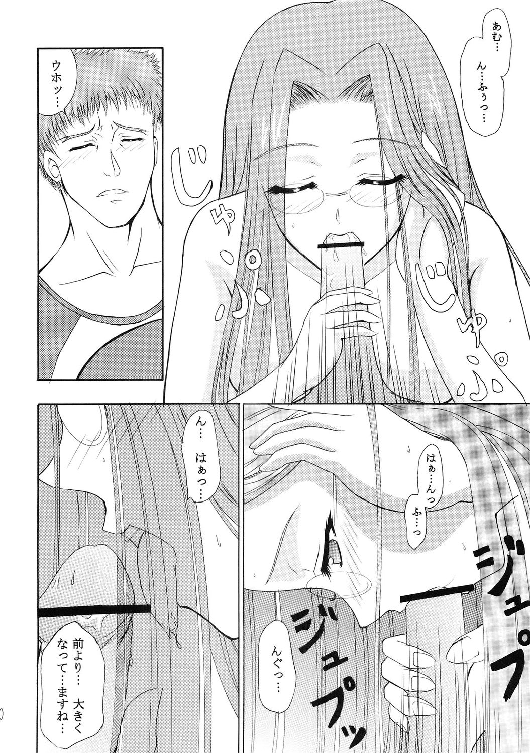 Chou Ukemi page 9 full