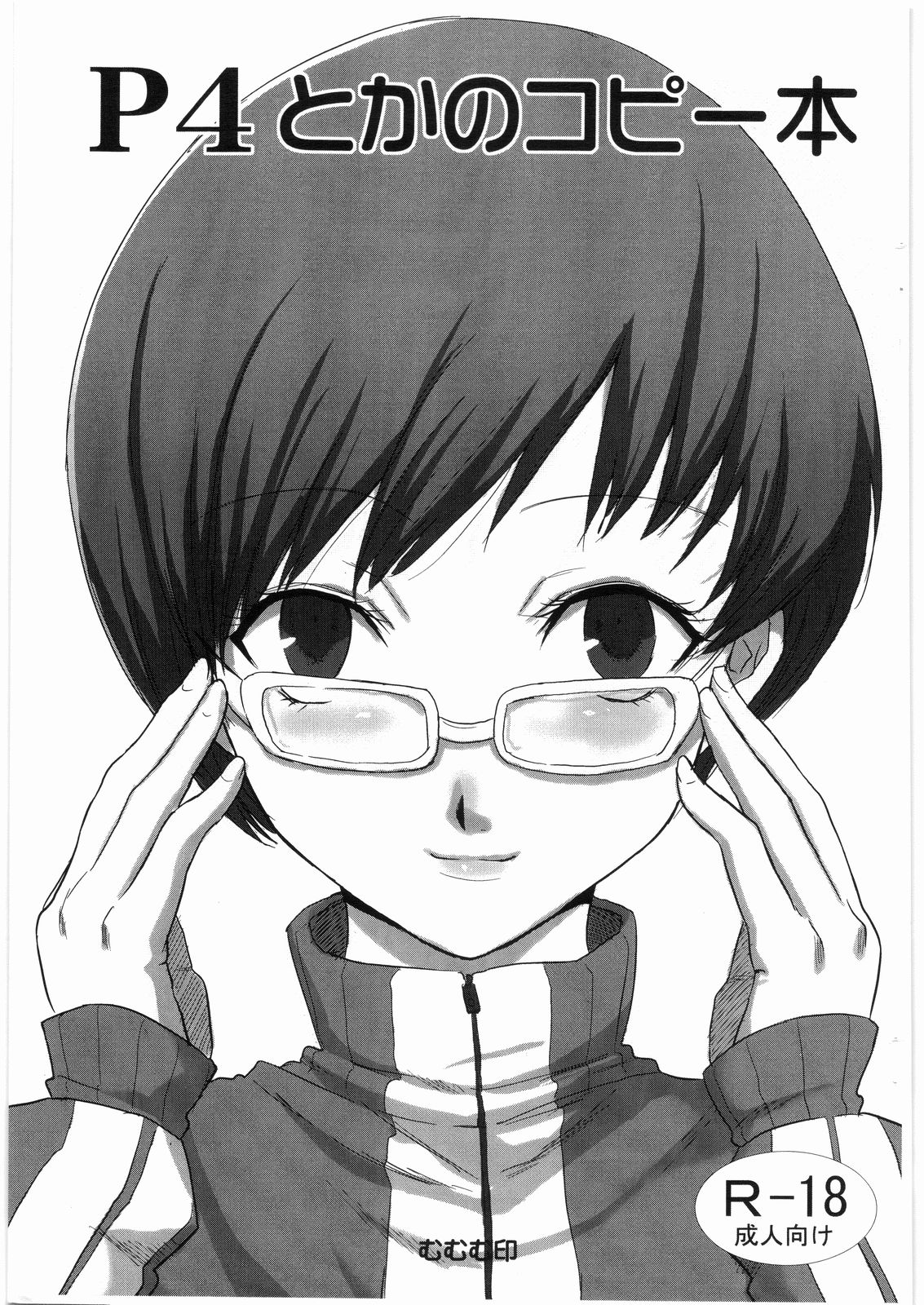 P4 Toka no Copy-hon page 1 full