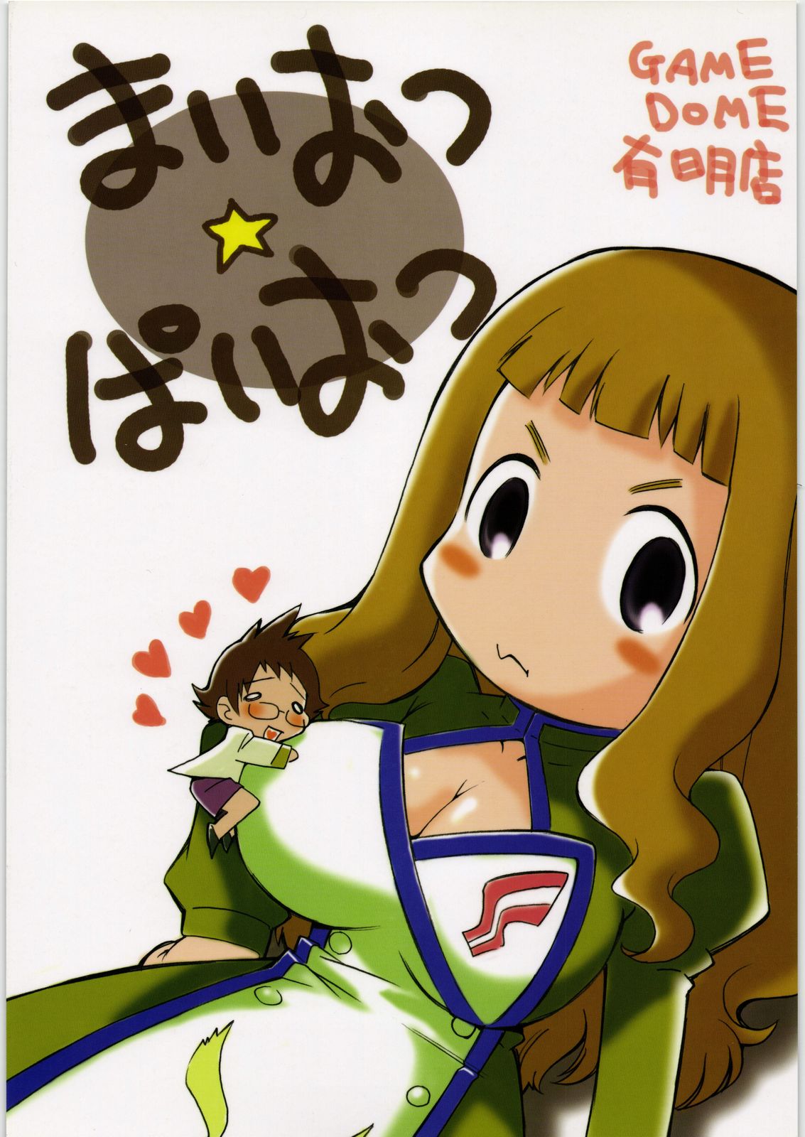 Maiotsu Paiotsu page 1 full