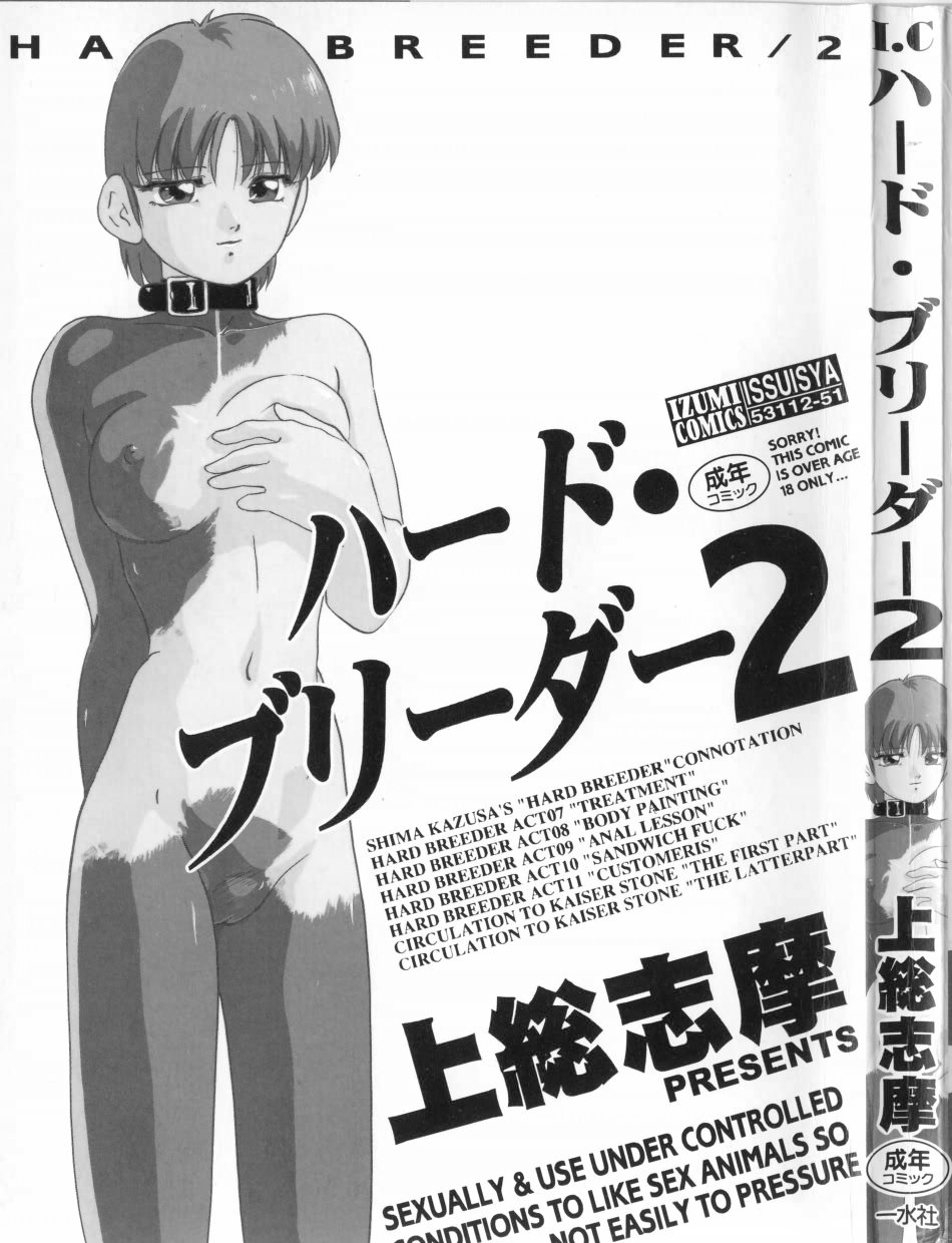 Hard Breeder 2 page 2 full