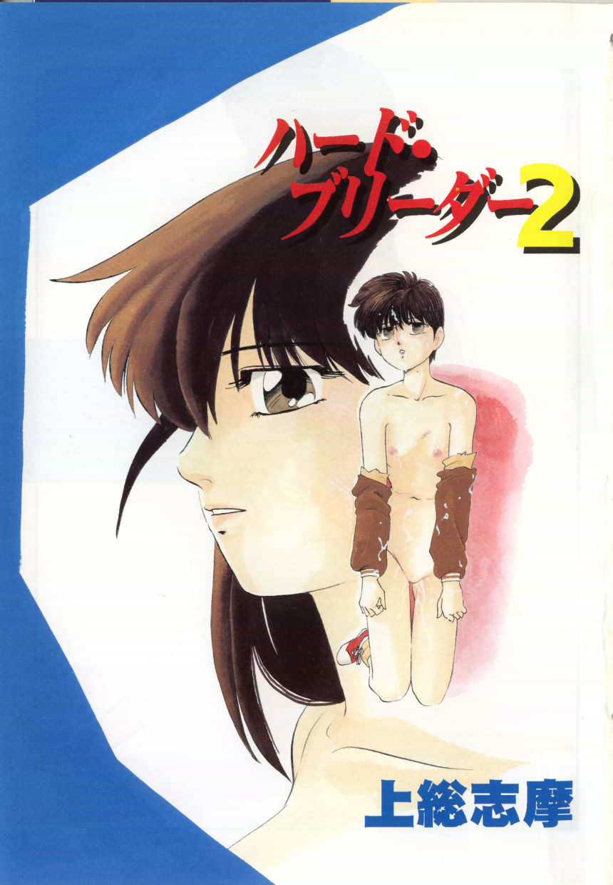 Hard Breeder 2 page 3 full