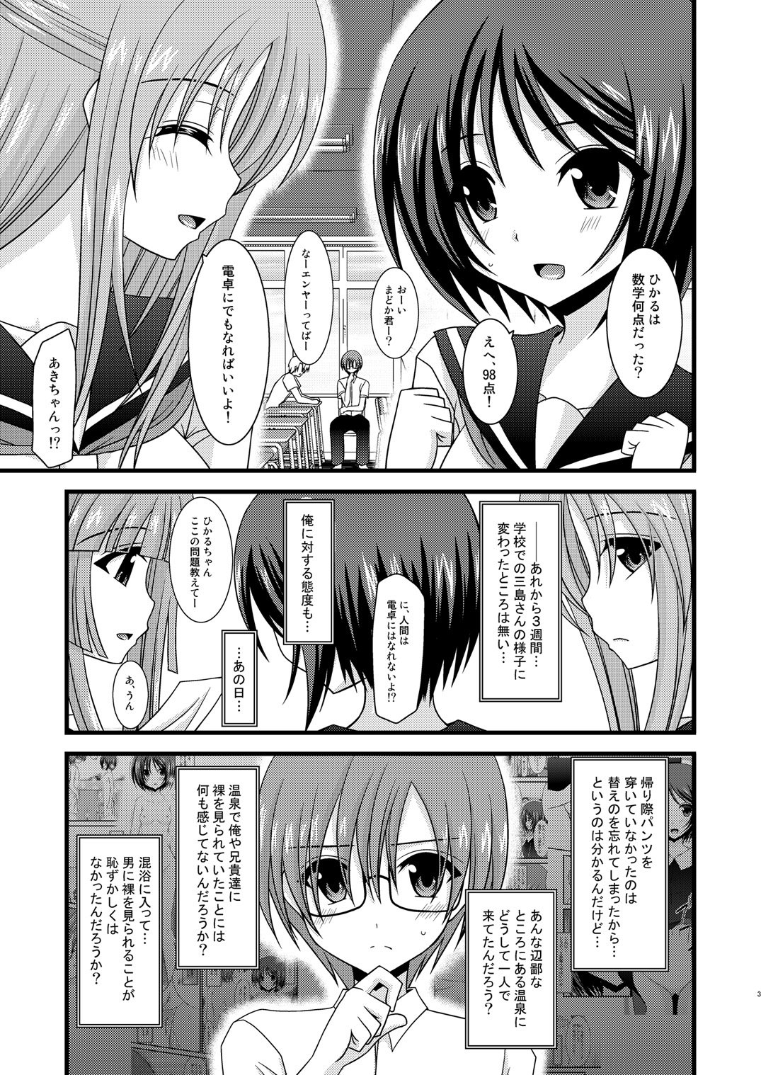 Roshutsu Shoujo Yuugi San page 3 full