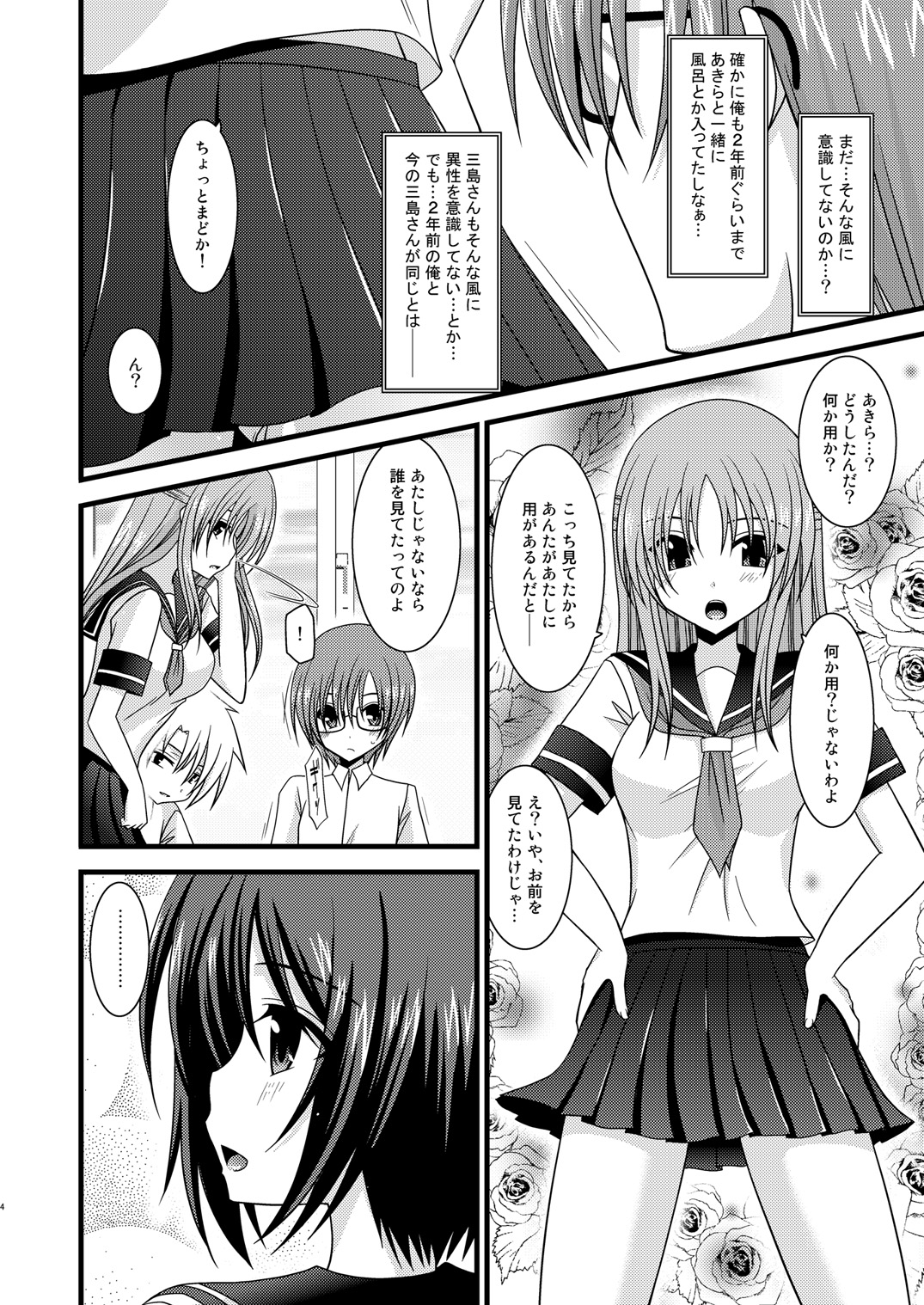 Roshutsu Shoujo Yuugi San page 4 full