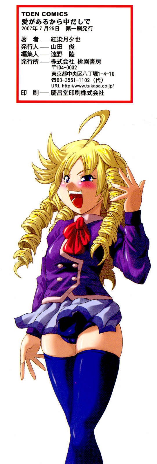 Ai ga Aru kara Nakadashi de - U can finish in my pot 'cause with UR love page 4 full