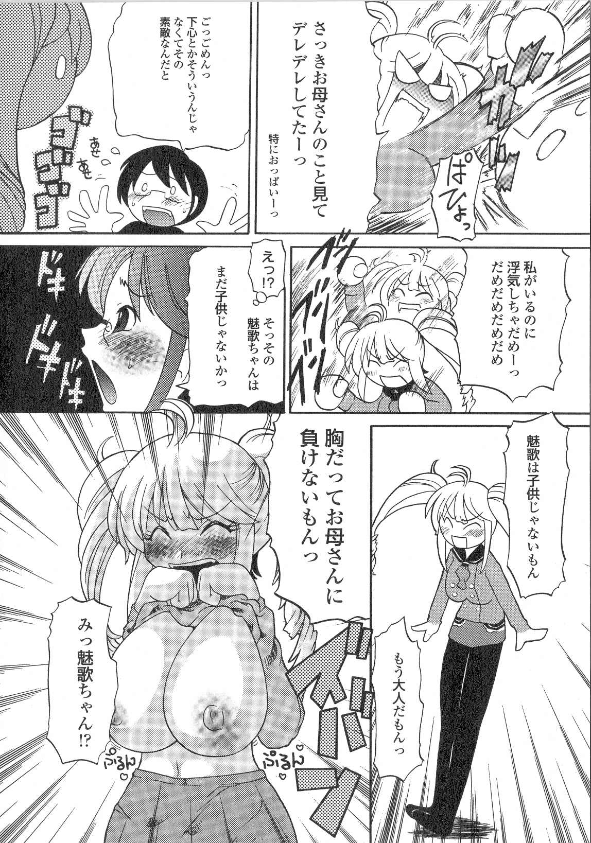 Ai ga Aru kara Nakadashi de - U can finish in my pot 'cause with UR love page 9 full