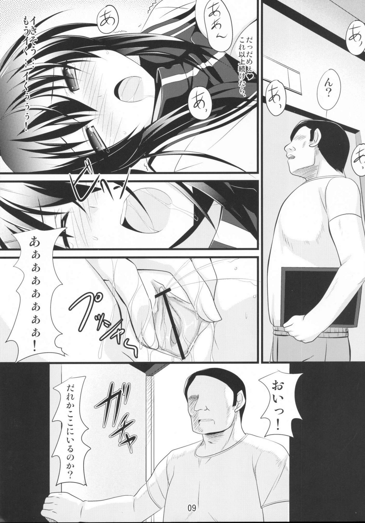 Natsuru SOS page 10 full