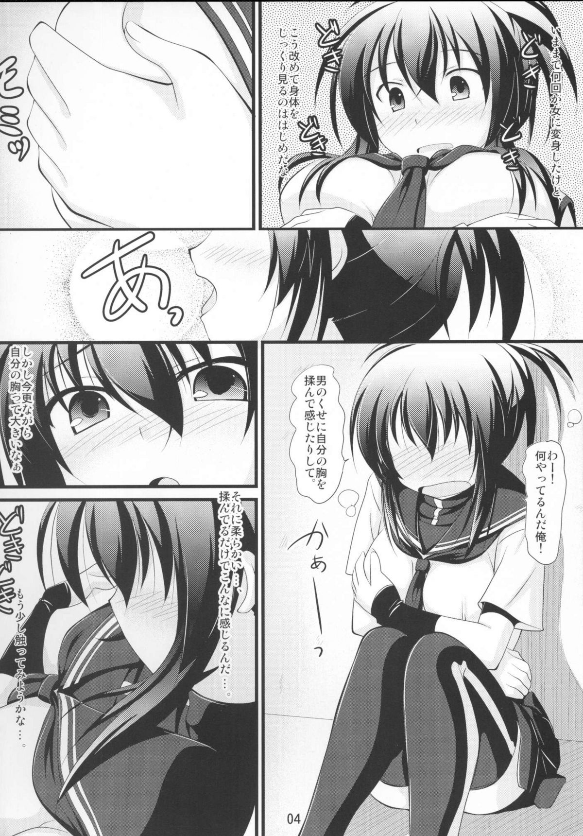 Natsuru SOS page 5 full