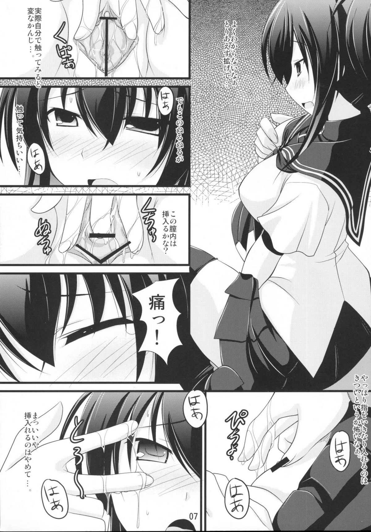 Natsuru SOS page 8 full