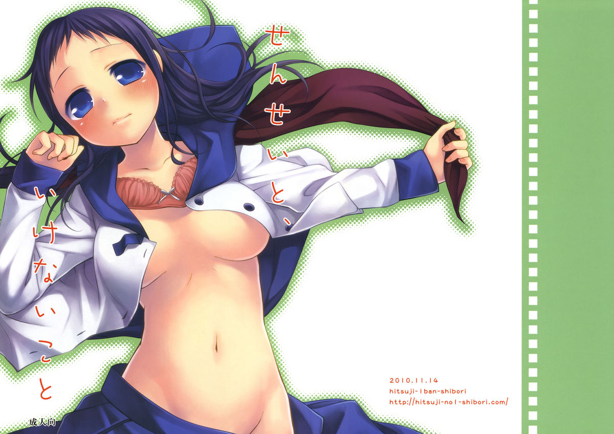 Sensei to, Ikenai Koto page 1 full