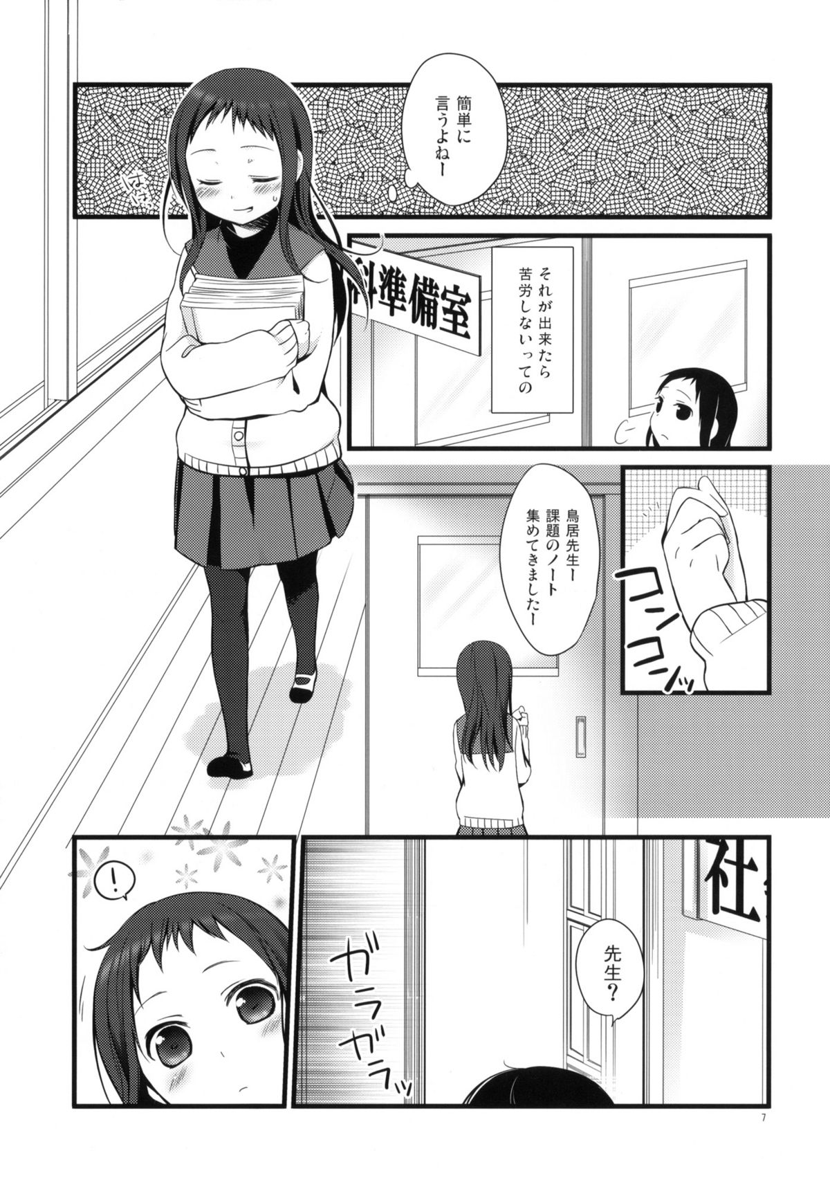 Sensei to, Ikenai Koto page 6 full