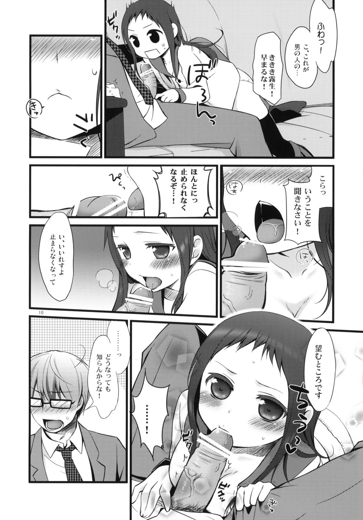 Sensei to, Ikenai Koto page 9 full