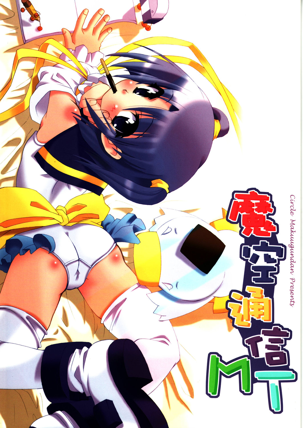 Masora tsuushin MT page 1 full