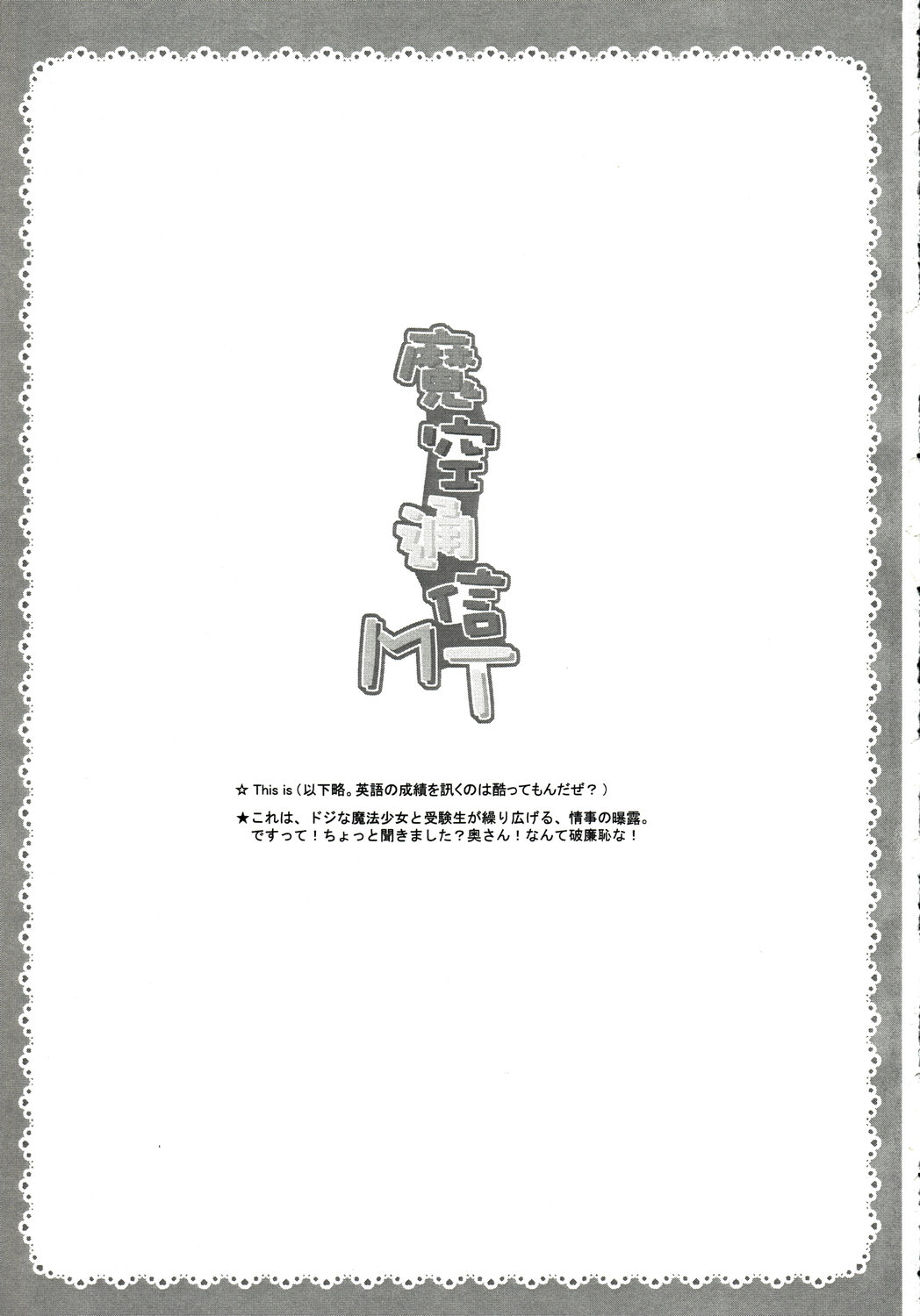 Masora tsuushin MT page 2 full