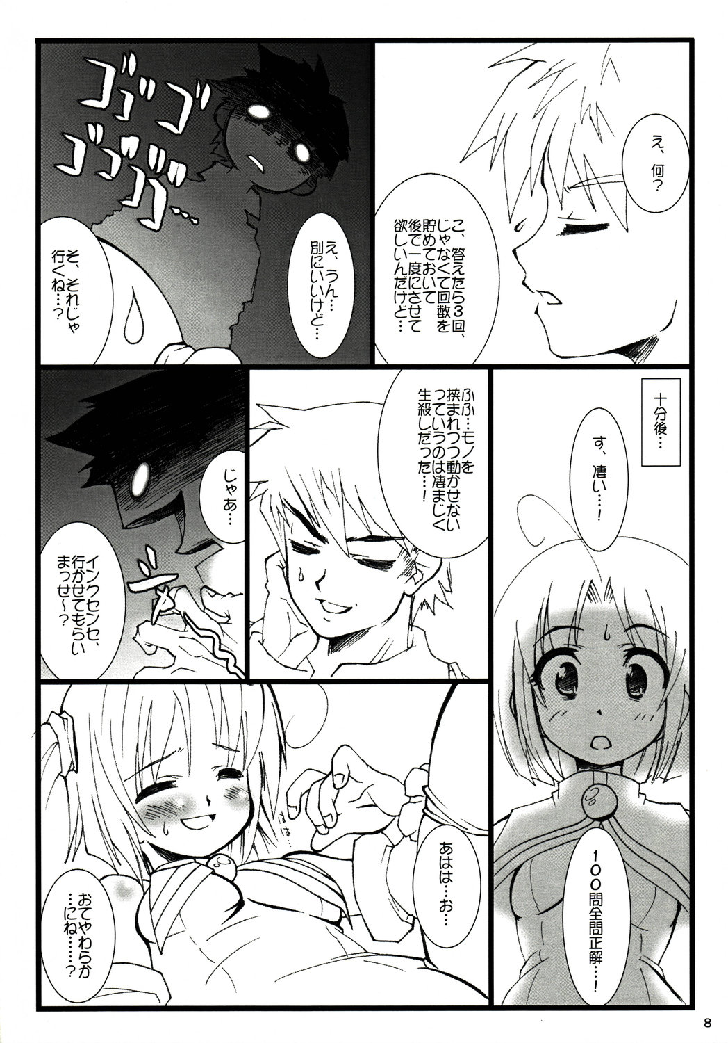 Masora tsuushin MT page 7 full