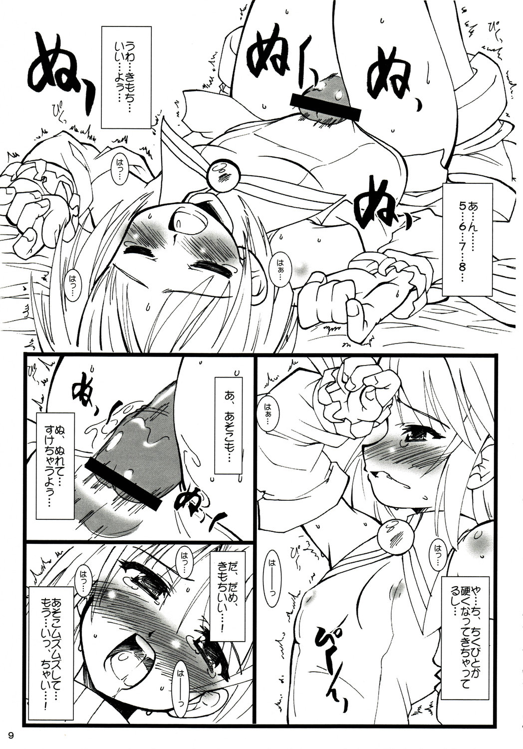 Masora tsuushin MT page 8 full