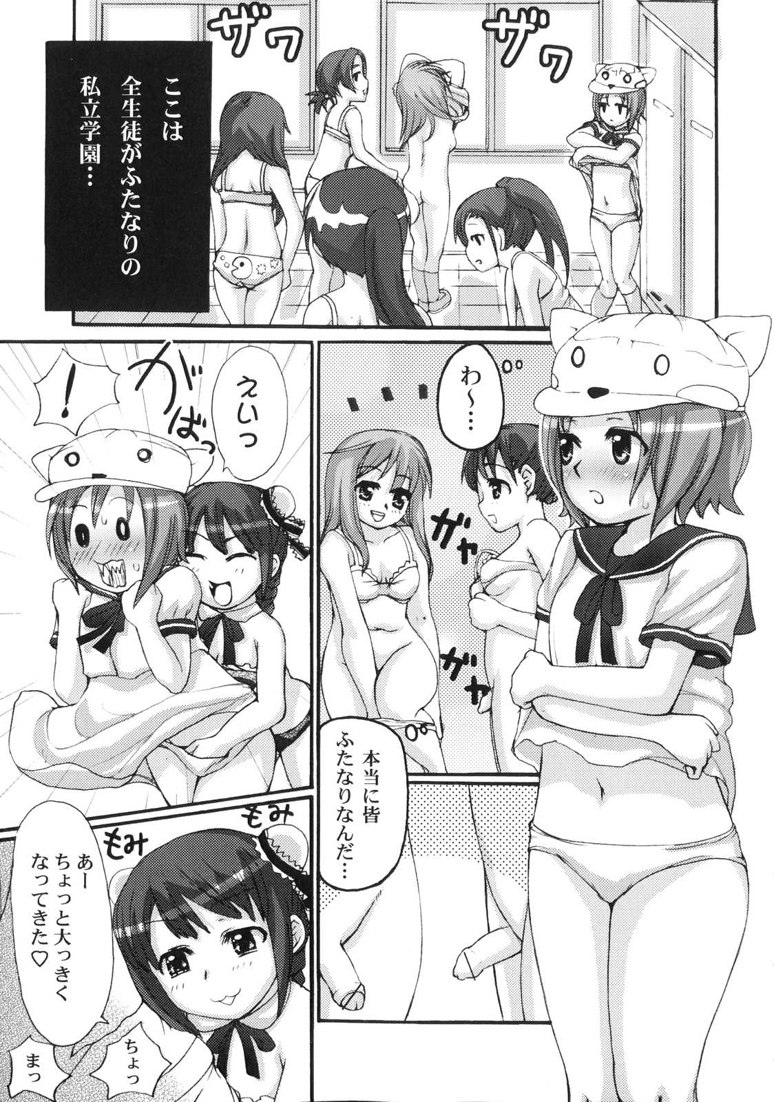 Futanari Dopyudopyu Tengoku page 8 full