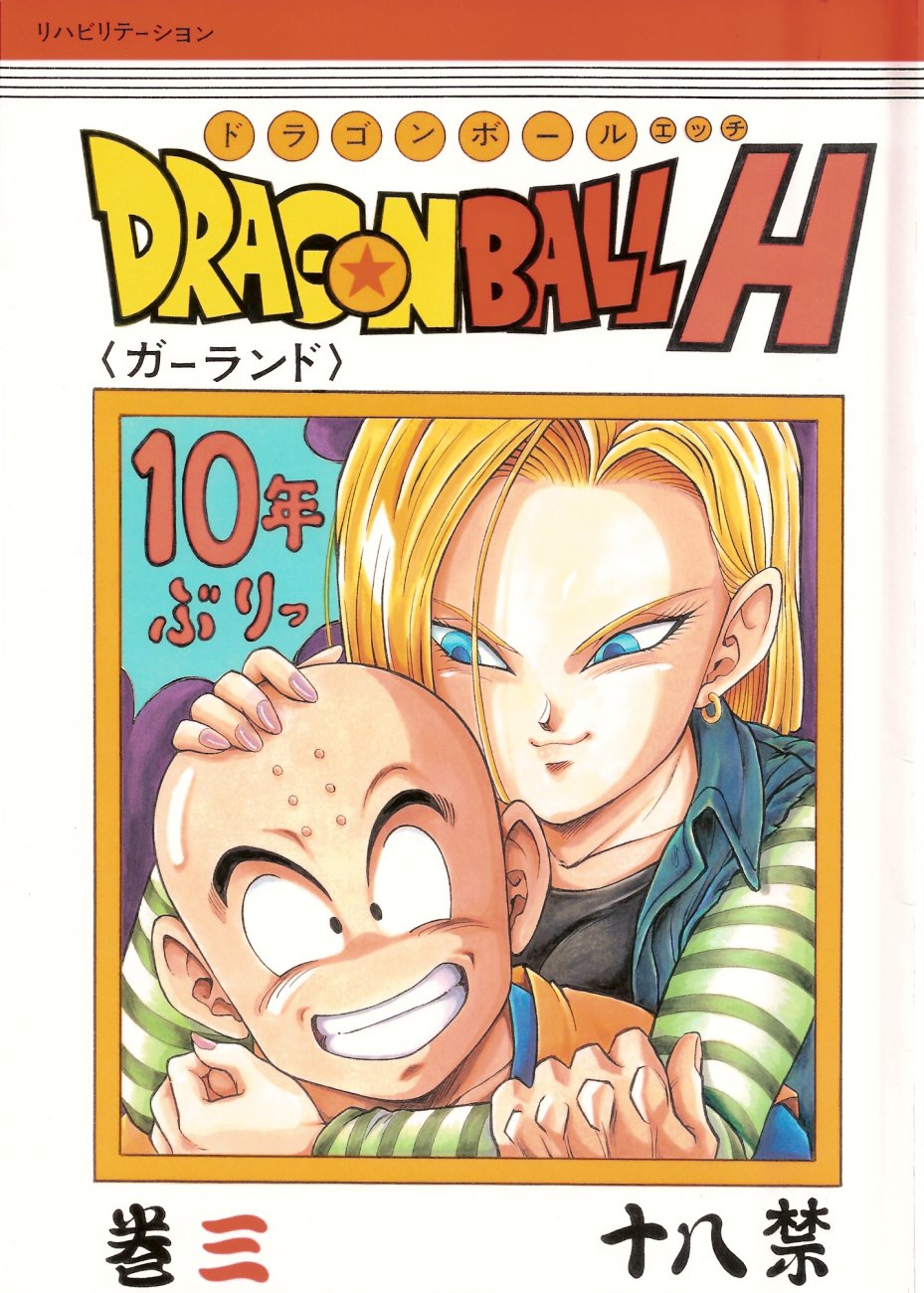 DragonBall H Maki San page 1 full