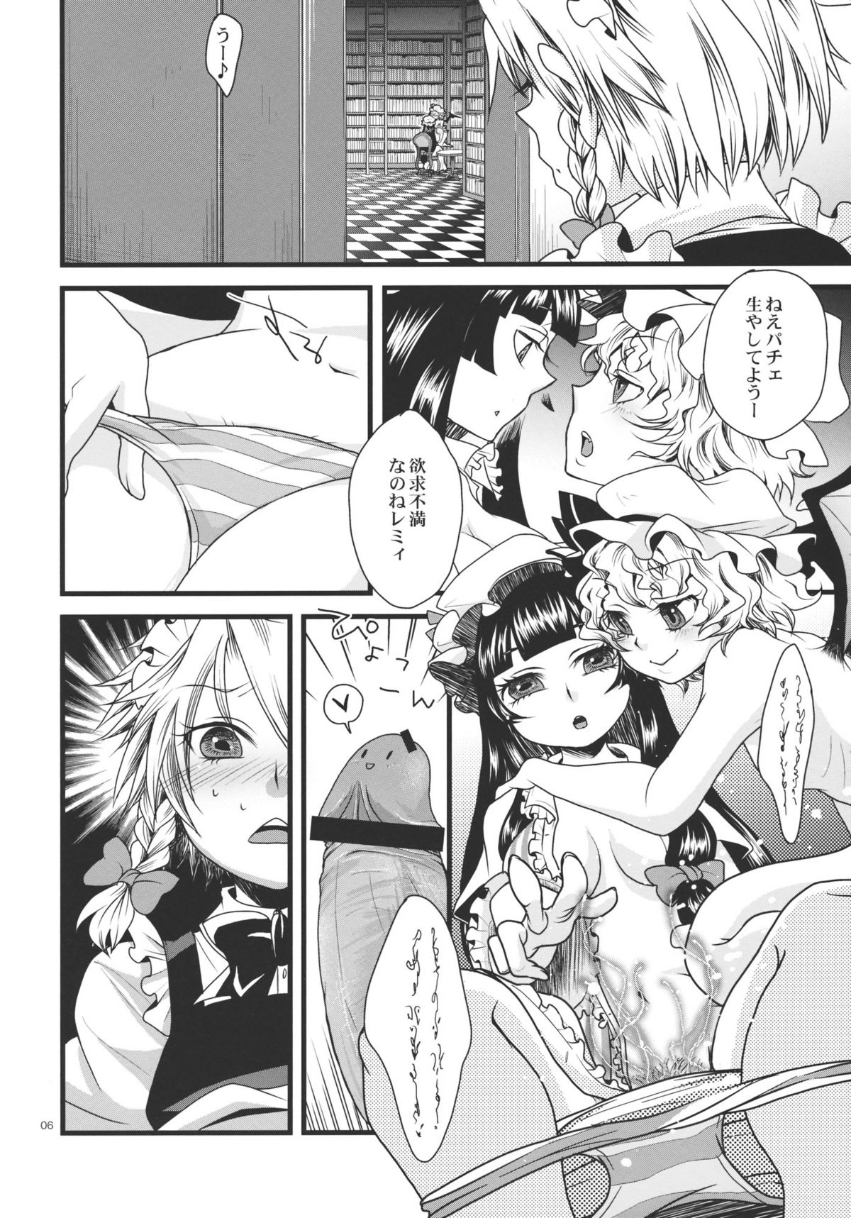 Futanari Koumakan page 6 full