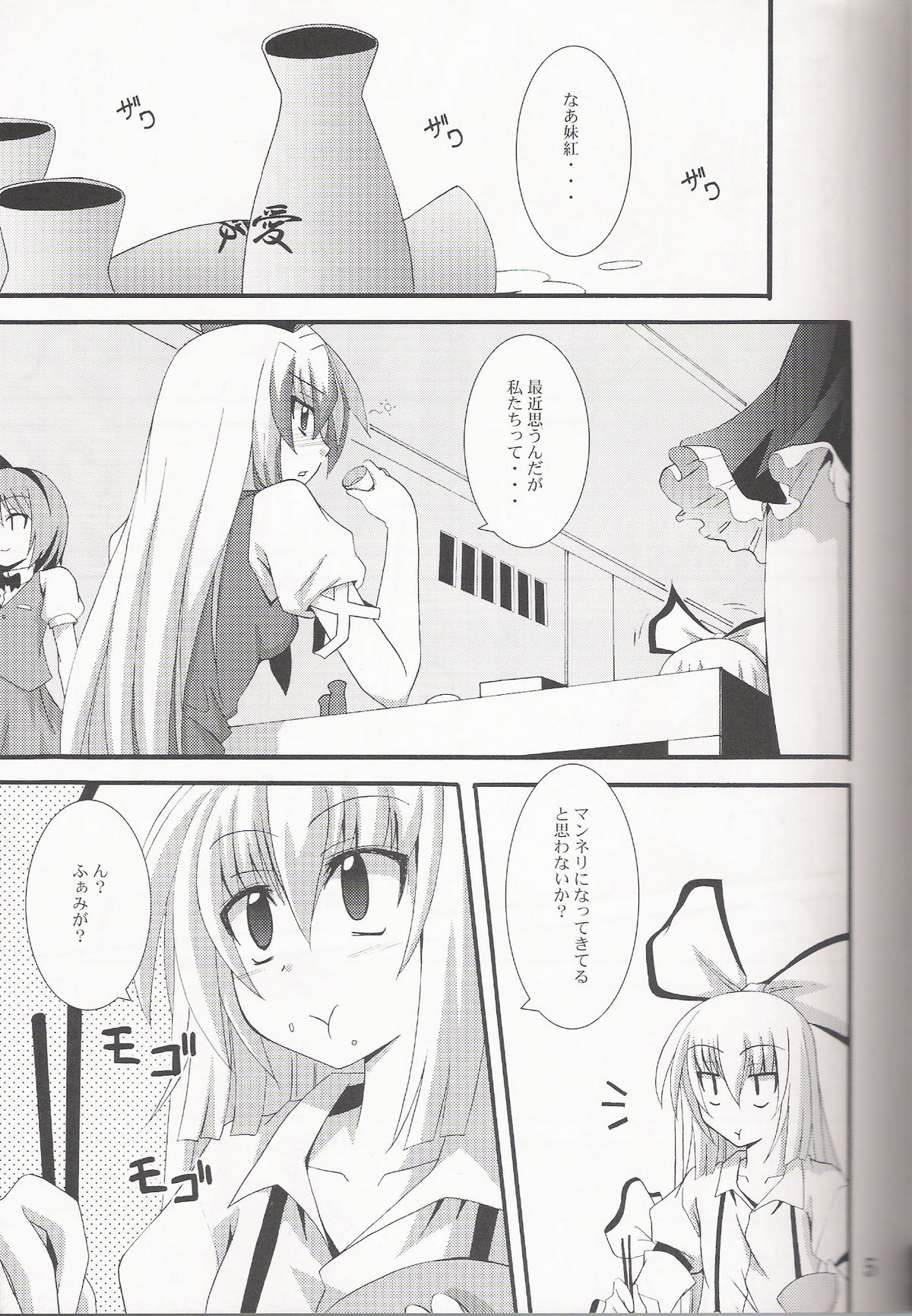 Aka Eboshi page 5 full