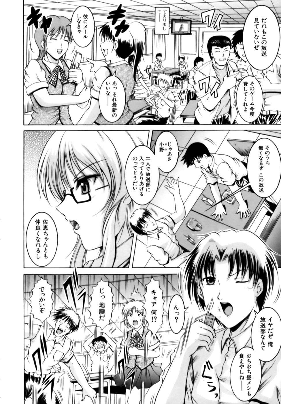 Misshitsu Housou - A Broadcast on a Secret Room page 10 full