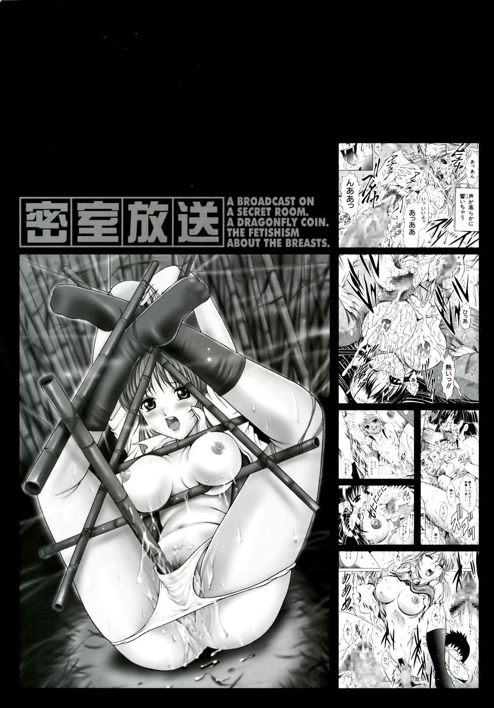 Misshitsu Housou - A Broadcast on a Secret Room page 4 full