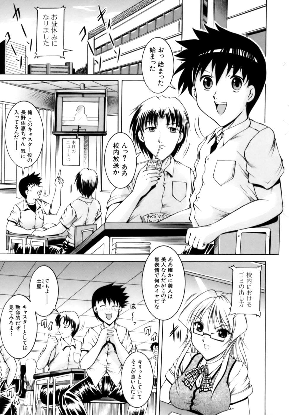 Misshitsu Housou - A Broadcast on a Secret Room page 9 full