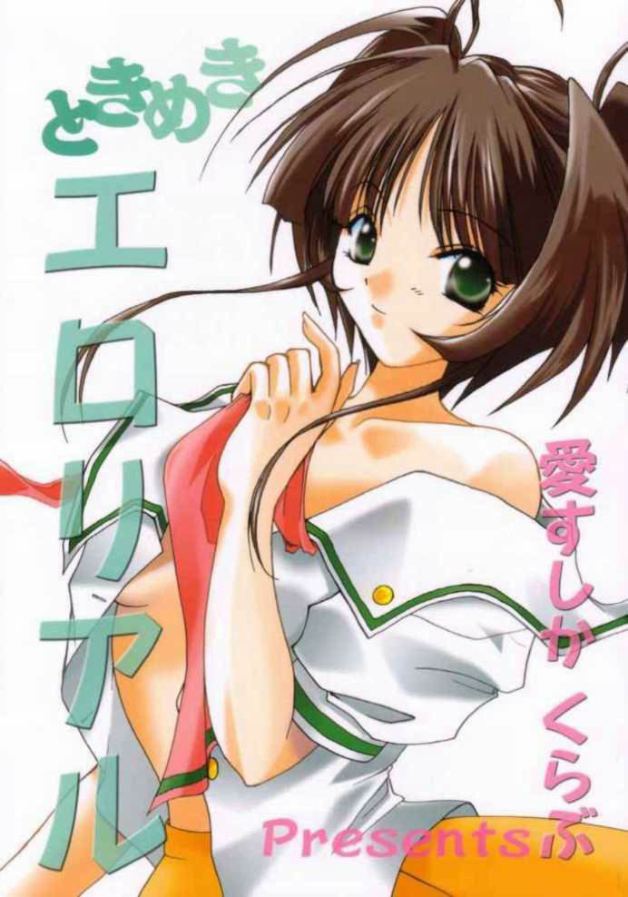 Tokimeki Erorial page 1 full