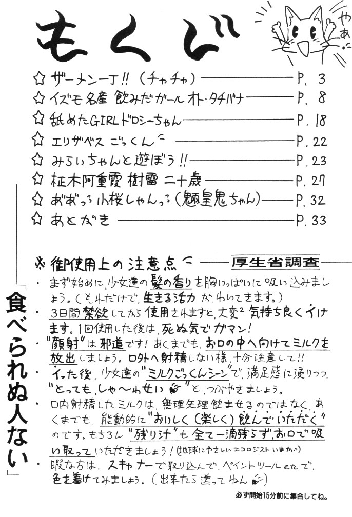 Pakkun Tanpaku Shoujo page 6 full